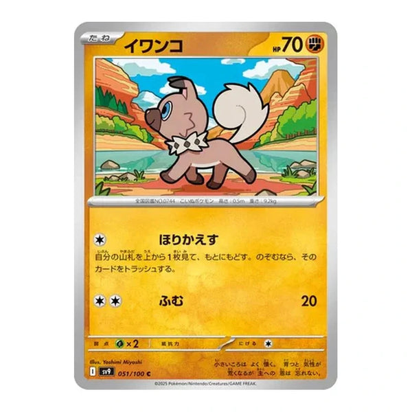 Rockruff : BATTLE PARTNERS - 051/100