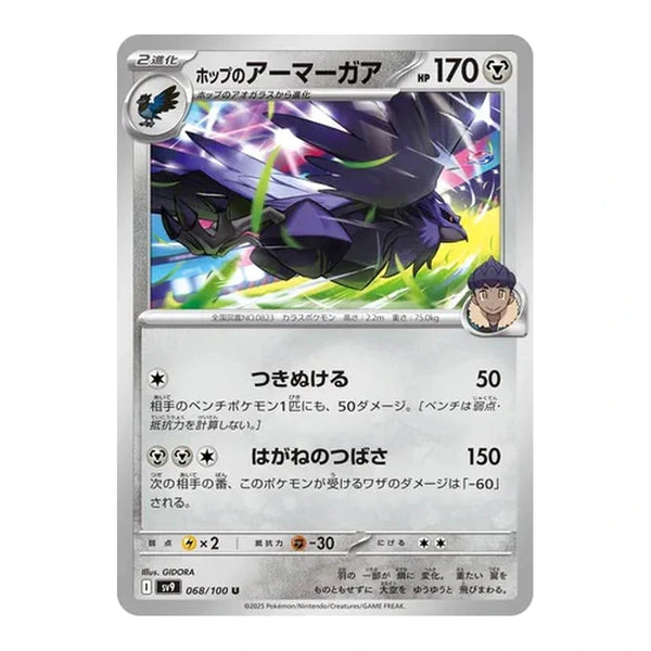 Hop's Corviknight : BATTLE PARTNERS - 068/100