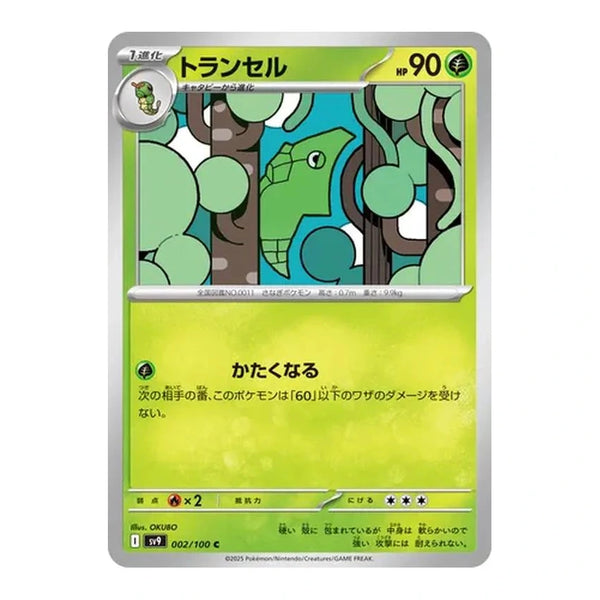 Metapod : BATTLE PARTNERS - 002/100