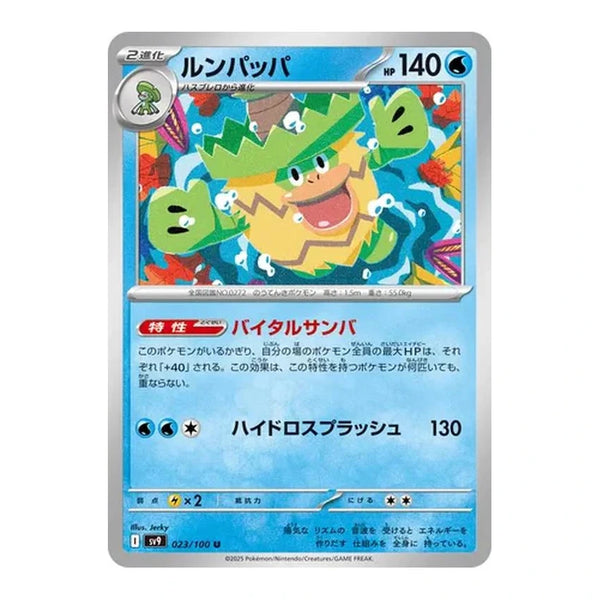 Ludicolo : BATTLE PARTNERS - 023/100