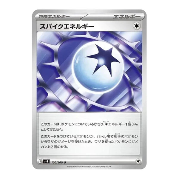 Spike Energy : BATTLE PARTNERS - 100/100