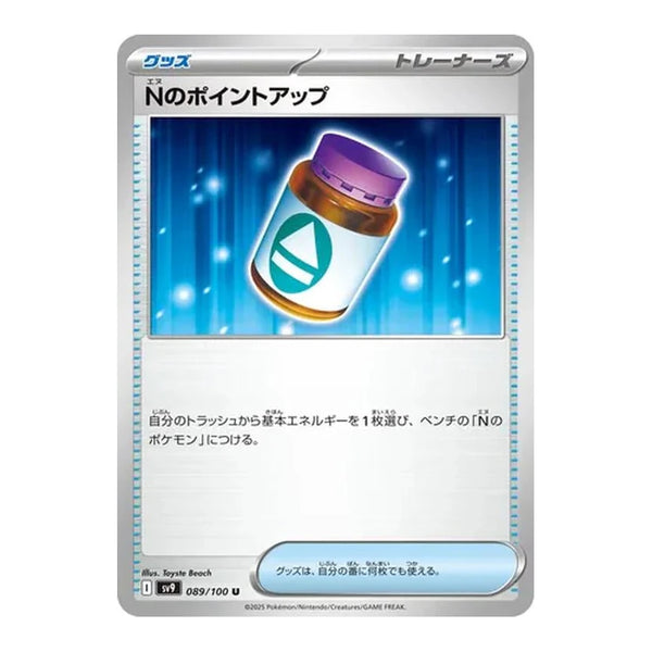 N's PP Up : BATTLE PARTNERS - 089/100