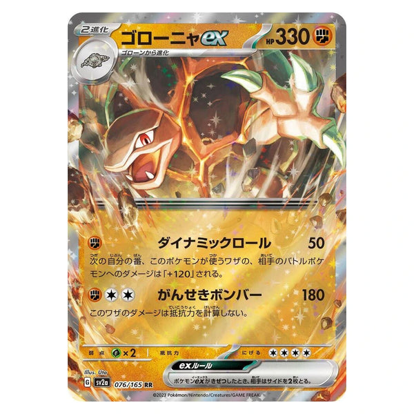 Golem ex : POKEMON 151 (Holo) - 076/165