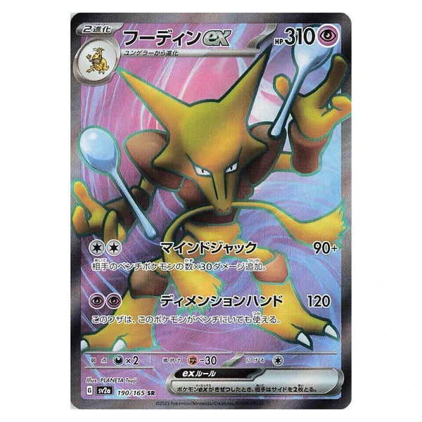 Alakazam ex : POKEMON 151 - 190/165