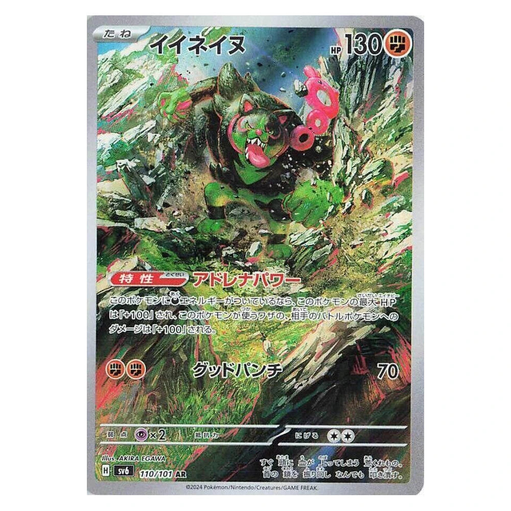 Okidogi 110/101 Mask Of Change Japanese Pokémon card