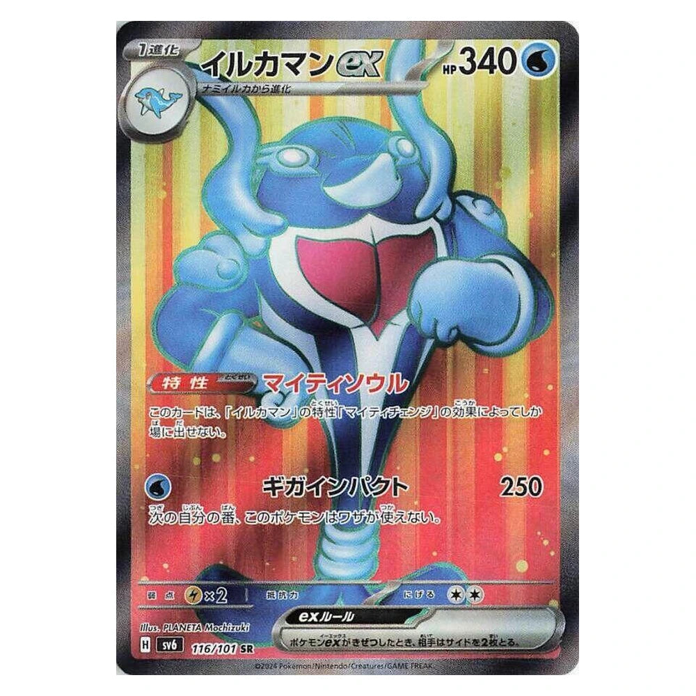 Palafin ex 116/101 Mask Of Change Japanese Pokémon card
