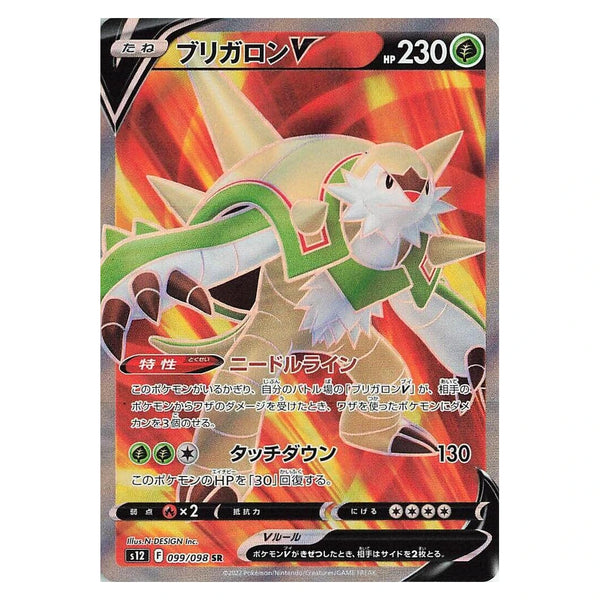 Chesnaught V : PARADIGM TRIGGER - 099/098