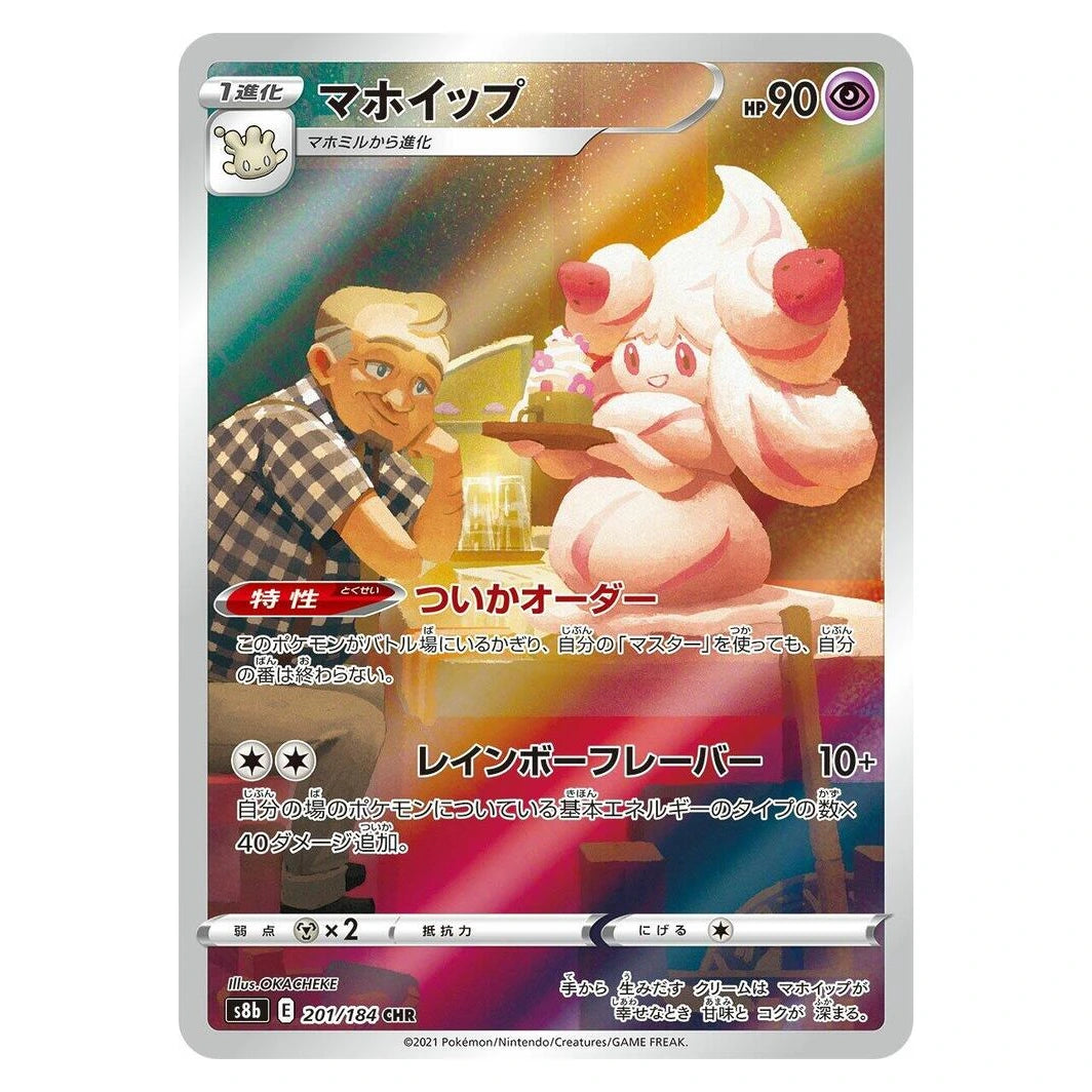 Alcremie 201/184 VMAX Climax Japanese Pokémon card