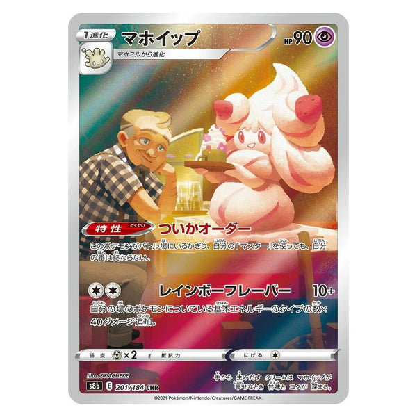 Alcremie : VMAX CLIMAX - 201/184
