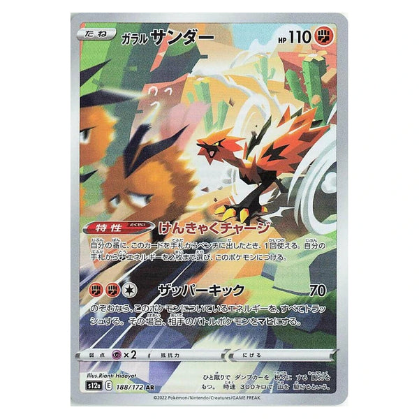 Galarian Zapdos : VSTAR UNIVERSE - 188/172