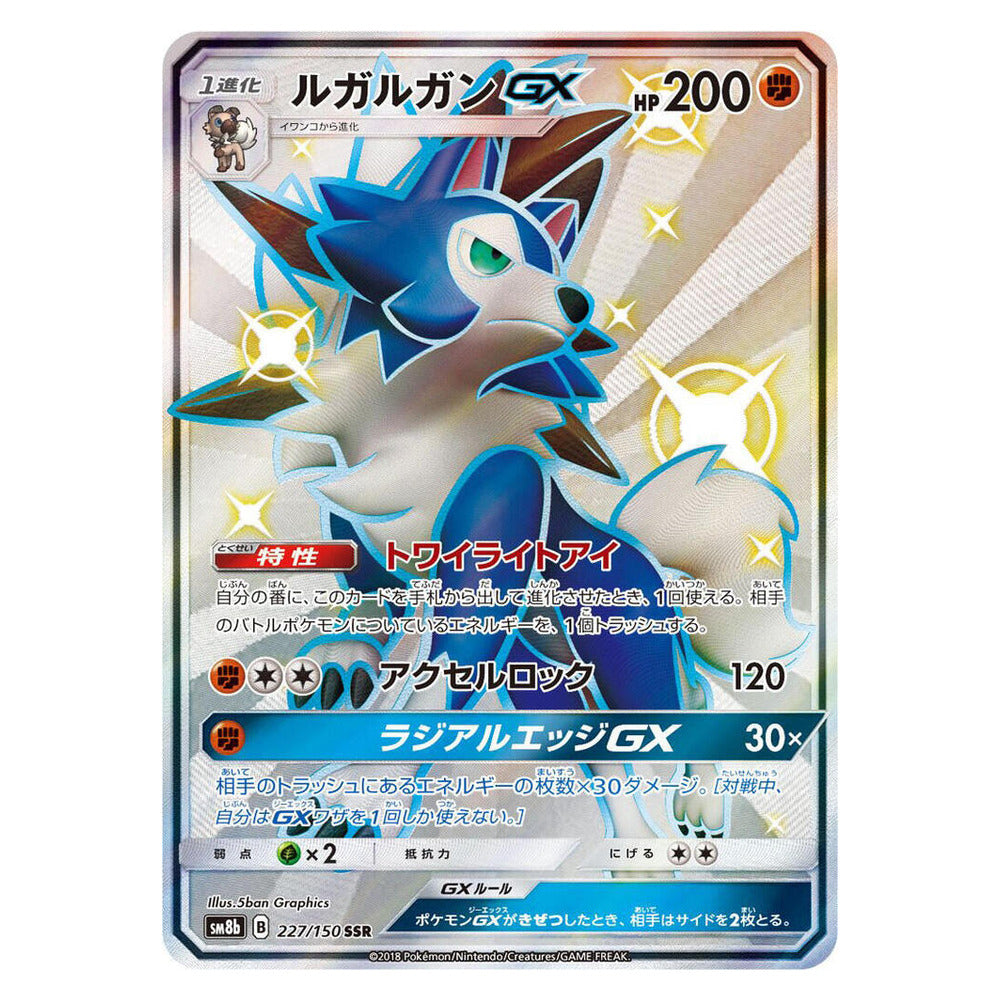 Lycanroc GX 227/150 Ultra Shiny GX Japanese Pokémon card