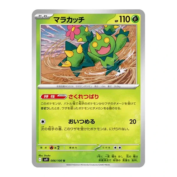 Maractus : BATTLE PARTNERS - 006/100
