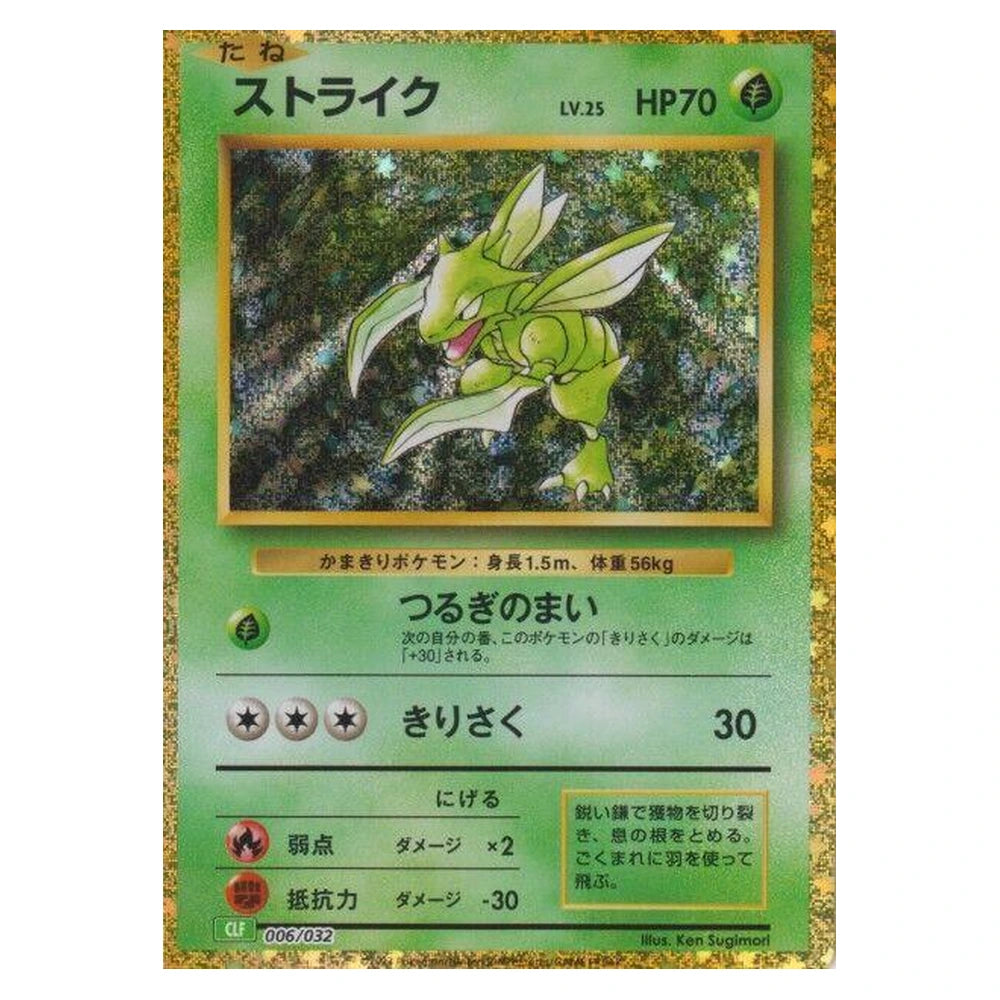 Scyther : POKEMON CLASSIC (Holo) - 006/032 trading card