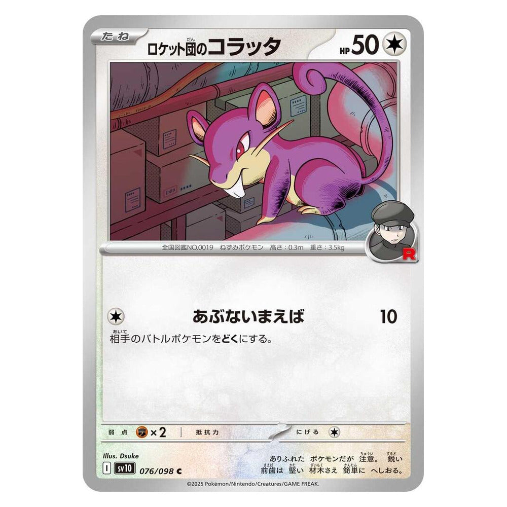 Team Rocket's Rattata 076/098 Glory of Team Rocket Japanese Pokémon card