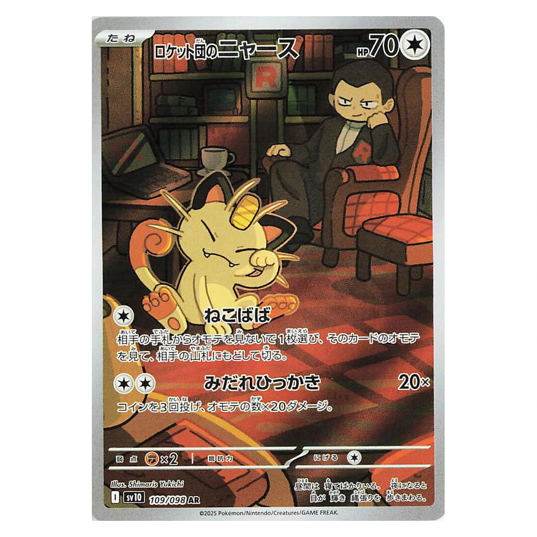 Team Rocket's Meowth 109/098 Glory of Team Rocket Japanese Pokémon card