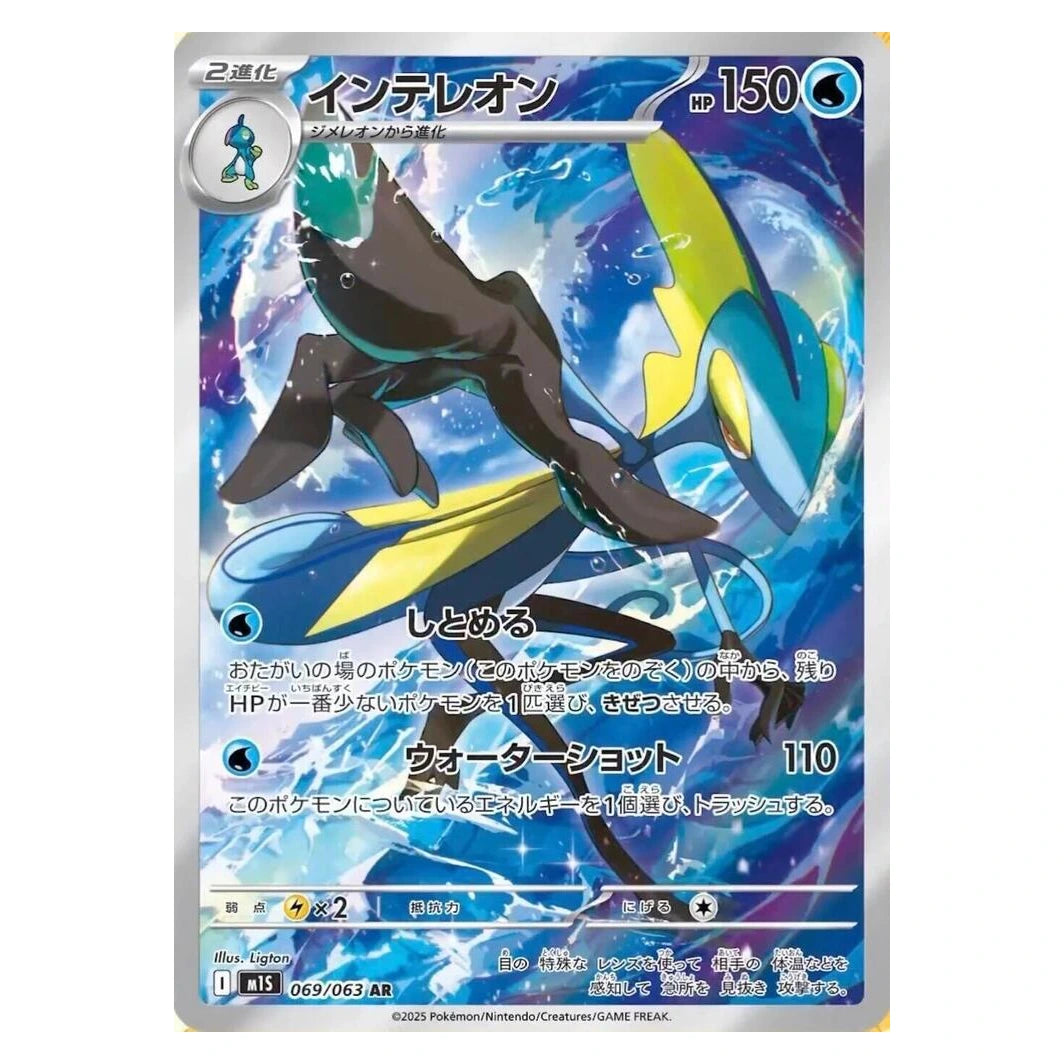 Inteleon 069/063 Mega Symphonia Japanese Pokémon card