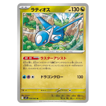 Latios 050/063 Mega Symphonia Japanese Pokémon card