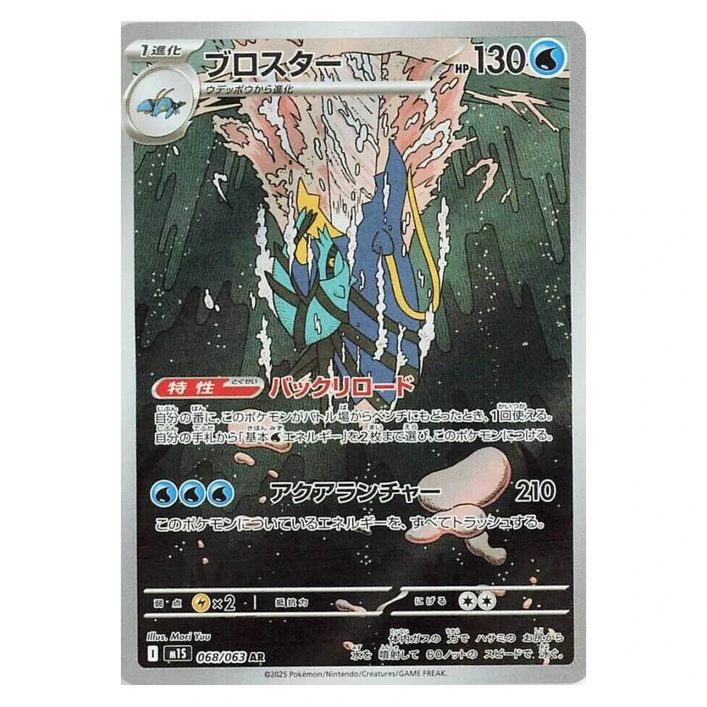 Clawitzer 068/063 Mega Symphonia Japanese Pokémon card