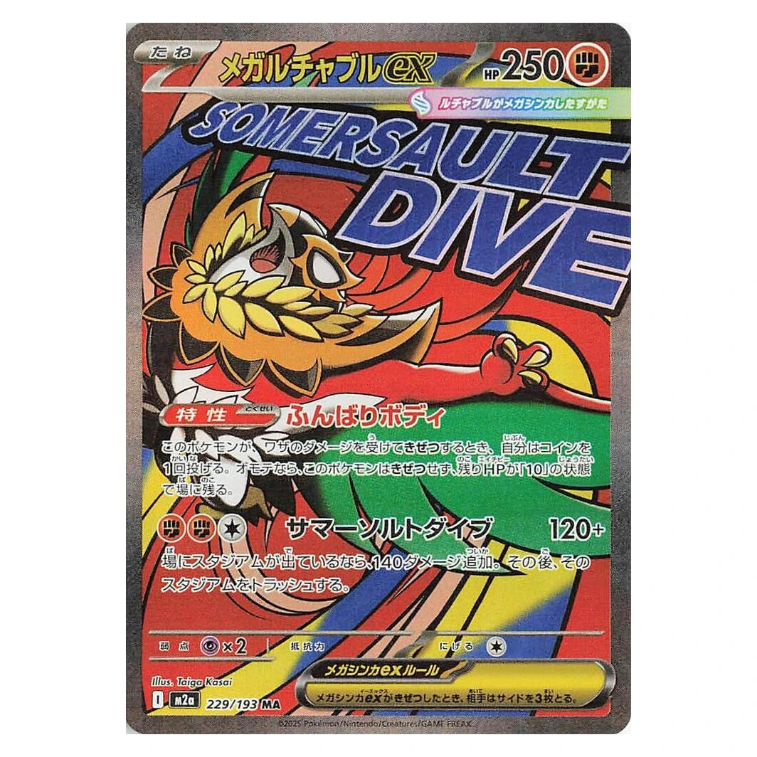 Mega Hawlucha ex 229/193 MEGA Dream ex holo Japanese Pokémon card