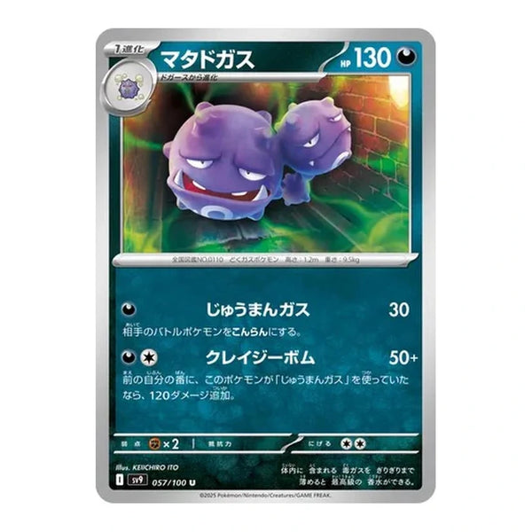 Weezing : BATTLE PARTNERS - 057/100