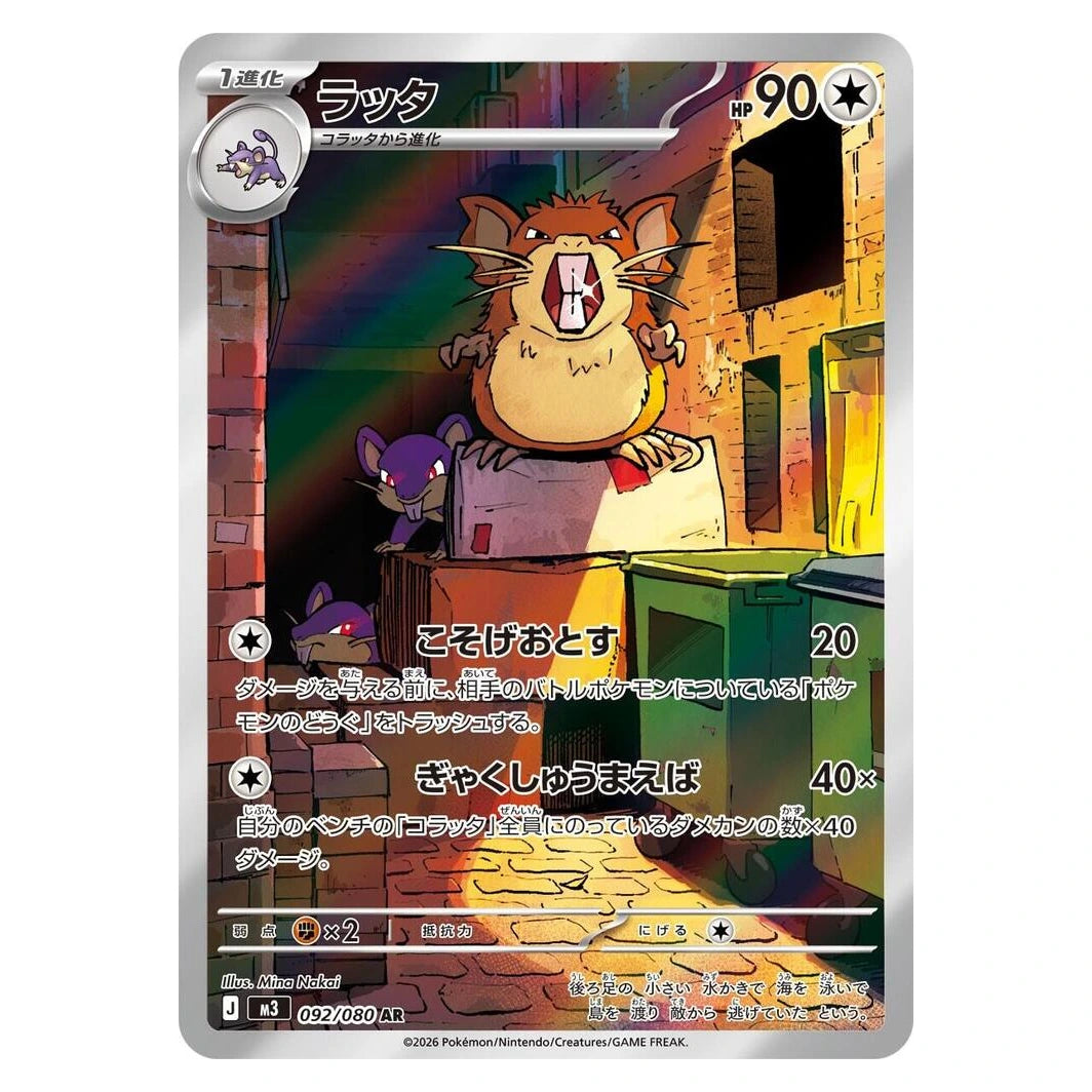 Raticate 092/080 Munikis Zero Japanese Pokémon card