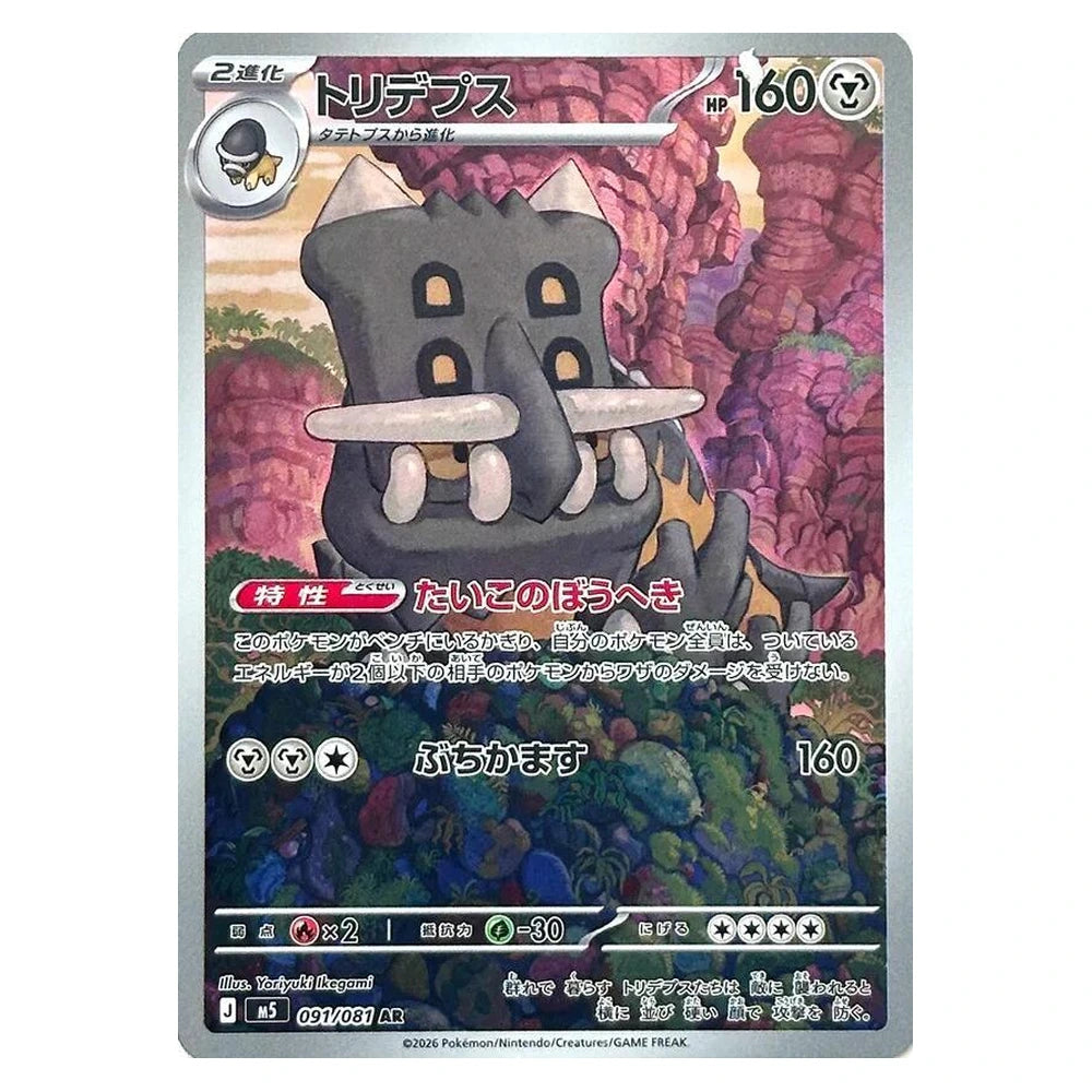 Bastiodon 091/081 Abyss Eye Japanese Pokémon card