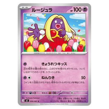 Jynx 030/081 Abyss Eye Japanese Pokémon card