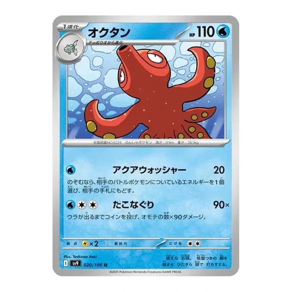Octillery : BATTLE PARTNERS - 020/100
