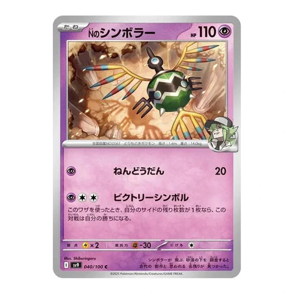 N's Sigilyph : BATTLE PARTNERS - 040/100
