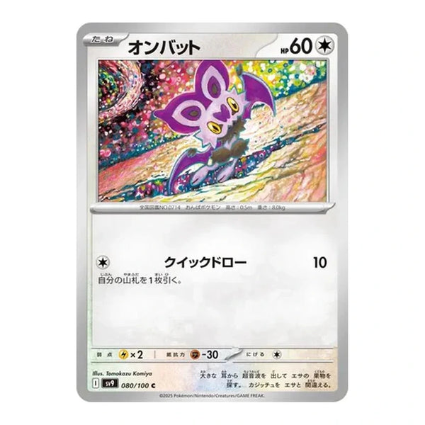 Noibat : BATTLE PARTNERS - 080/100