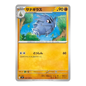 Pupitar : BATTLE PARTNERS - 048/100