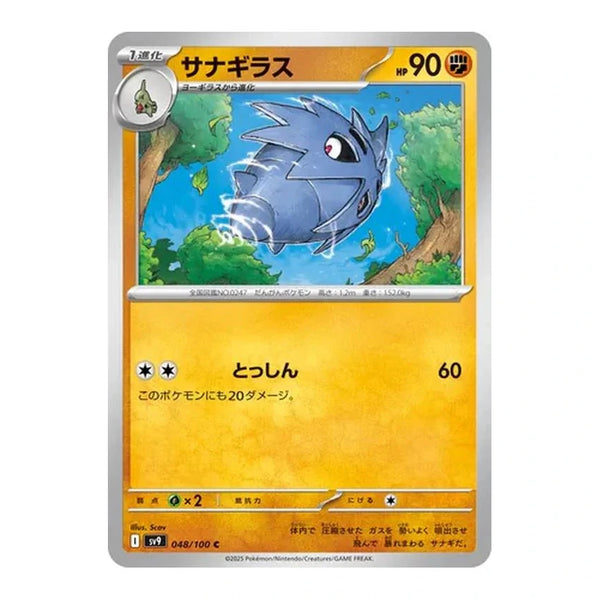Pupitar : BATTLE PARTNERS - 048/100