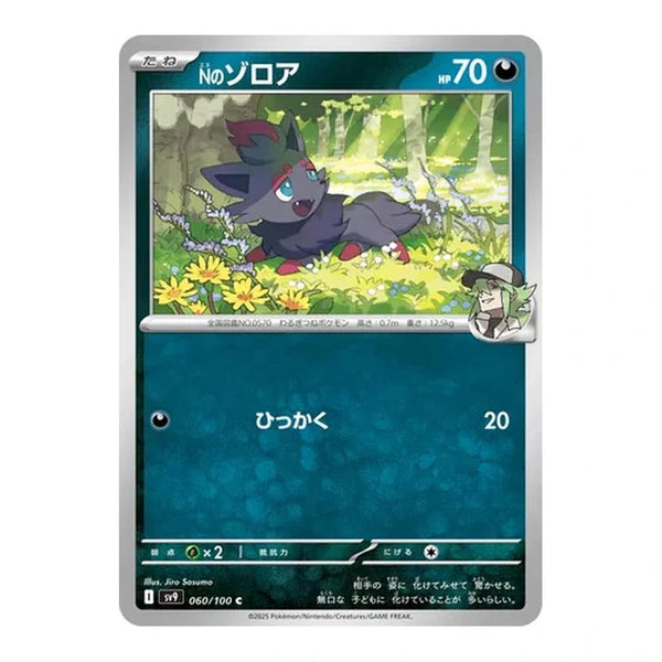 N's Zorua : BATTLE PARTNERS - 060/100
