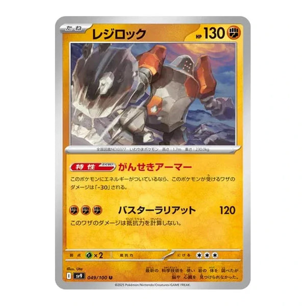 Regirock : BATTLE PARTNERS - 049/100