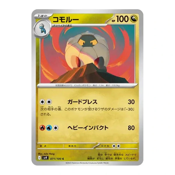 Shelgon : BATTLE PARTNERS - 071/100