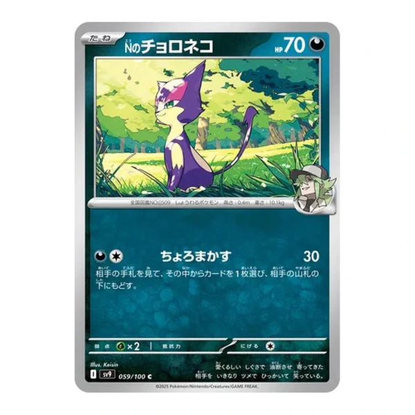 N's Purrloin : BATTLE PARTNERS - 059/100
