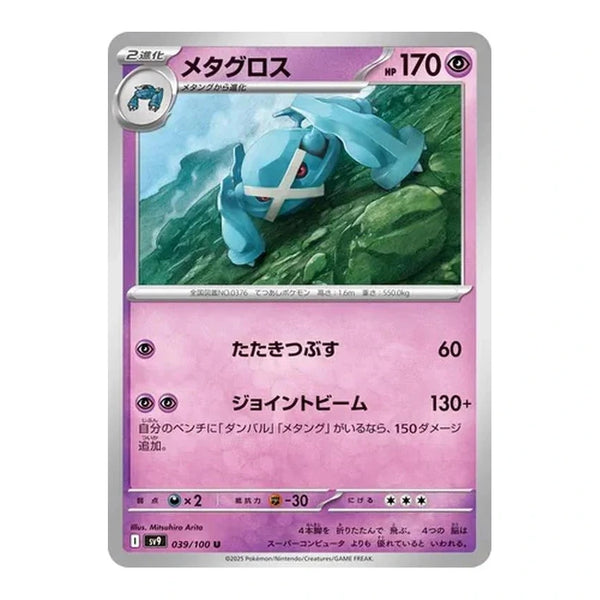 Metagross : BATTLE PARTNERS - 039/100