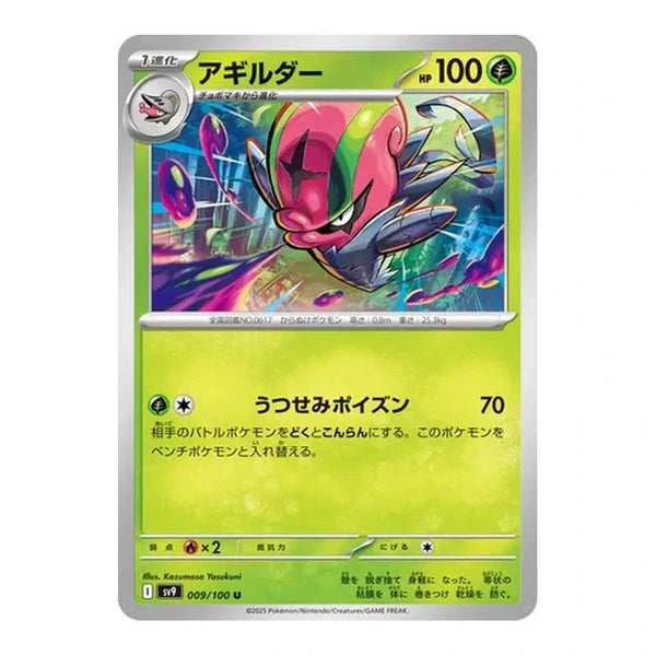 Accelgor : BATTLE PARTNERS - 009/100