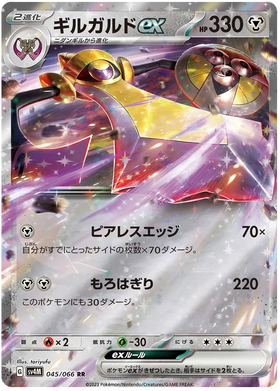 Aegislash ex : FUTURE FLASH - 045/066