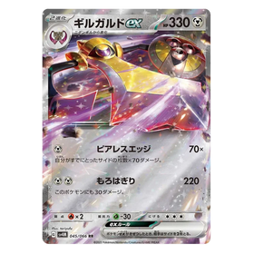Aegislash ex : FUTURE FLASH - 045/066