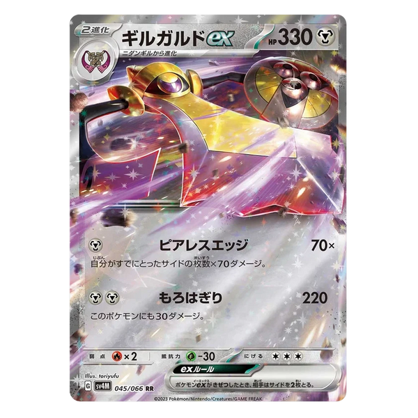 Aegislash ex : FUTURE FLASH - 045/066