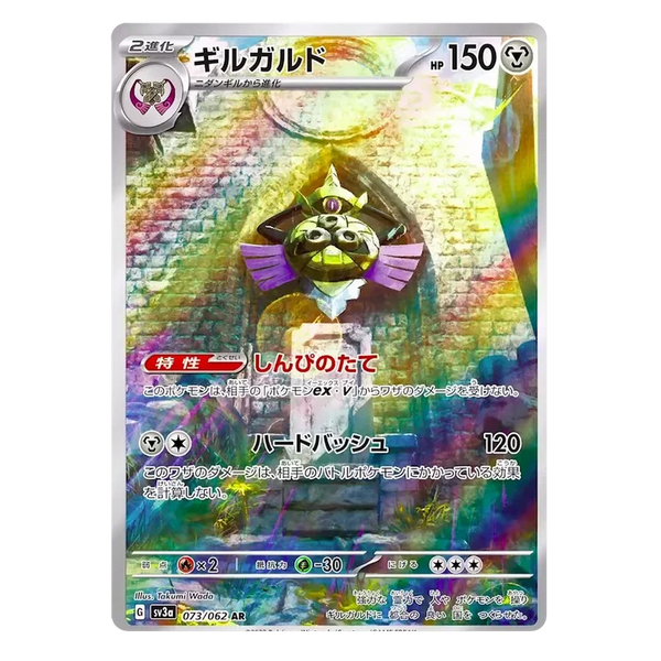 Aegislash : RAGING SURF - 073/062