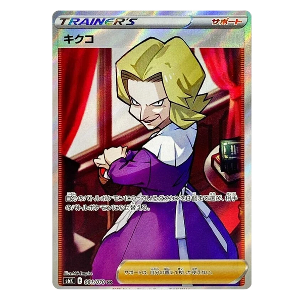 Agatha : JET BLACK SPIRIT - 081/070