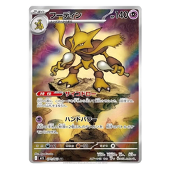 Alakazam : MEGA SYMPHONIA - 071/063