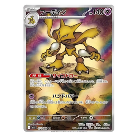 Alakazam : MEGA SYMPHONIA - 071/063