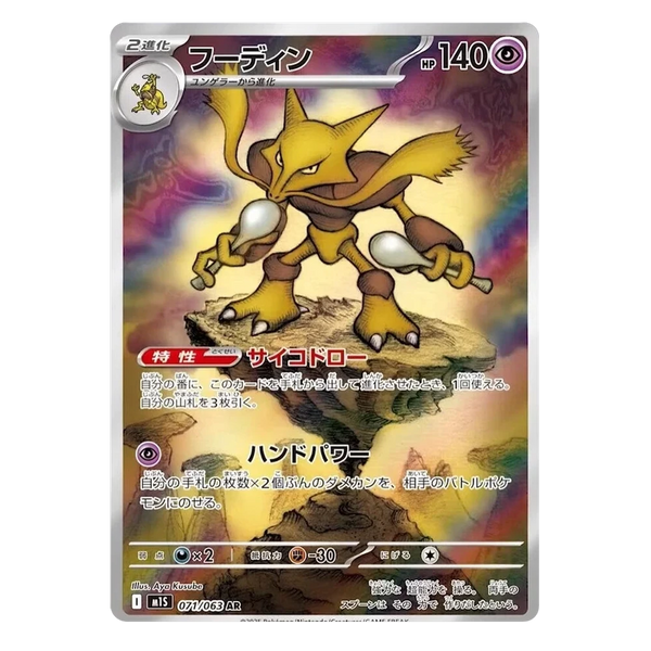 Alakazam : MEGA SYMPHONIA - 071/063