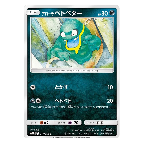 Alolan Grimer : REMIX BOUT - 041/064
