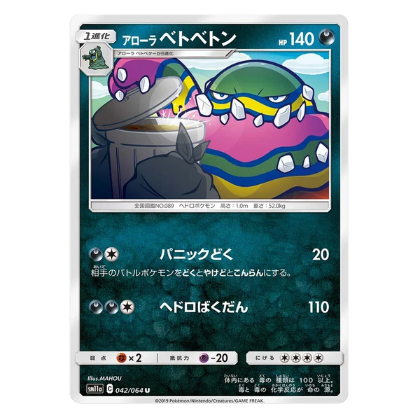 Alolan Muk : REMIX BOUT - 042/064