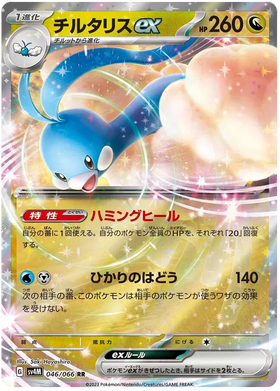 Altaria ex : FUTURE FLASH - 046/066