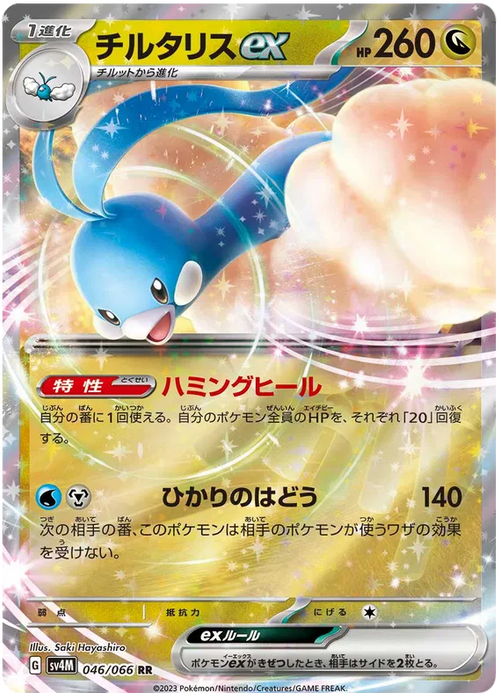 Altaria ex : FUTURE FLASH - 046/066